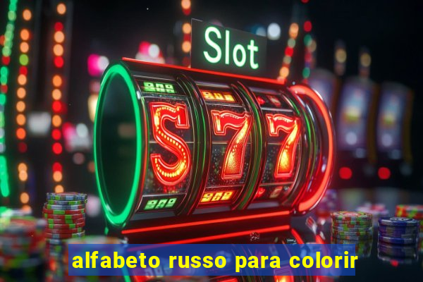 alfabeto russo para colorir